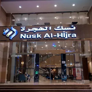 Nusk Al Hijrah فندق المدينة المنورة